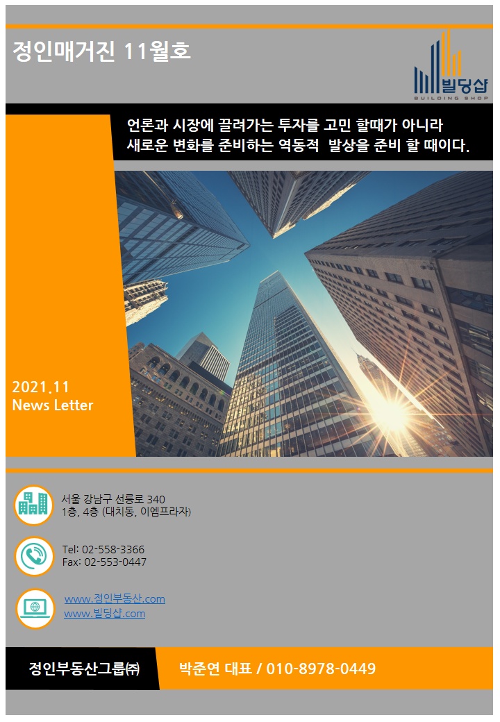 163935807721년11월 정인뉴스레터_커버.jpg